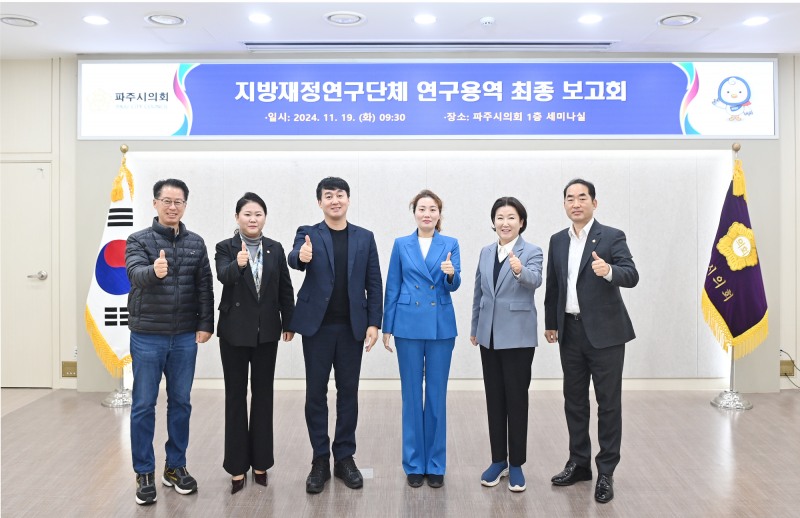 파주시의회 제공