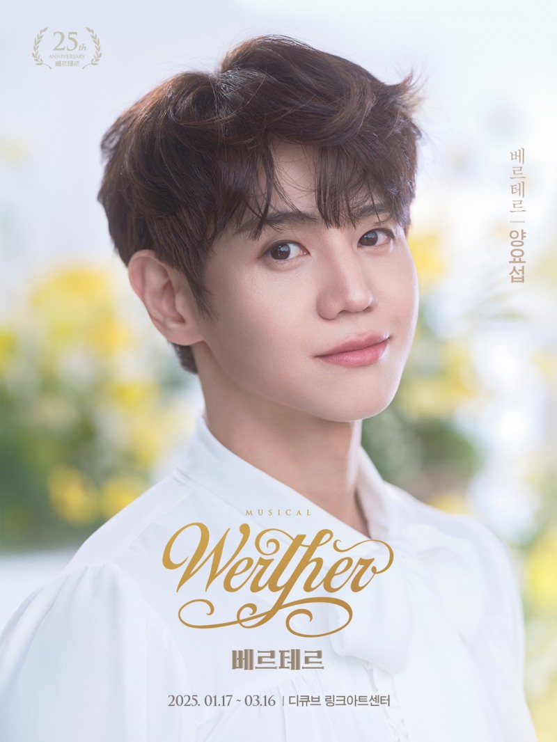 양요섭, 뮤지컬 '베르테르' 캐스팅…순애보 사랑꾼 변신 '기대'