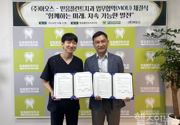 믿음플란트치과-(주)아오스, 고려인 근로자 구강건강 증진 협약 체결 (안산믿음플란트치과 제공)