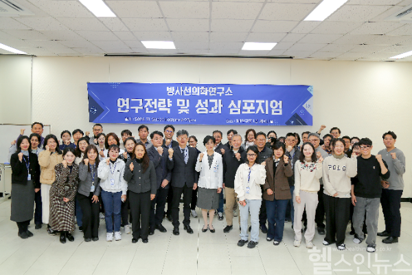 방사선의학연구소 연구전략 및 성과 심포지엄 기념촬영 현장 (한국원자력의학원 제공)