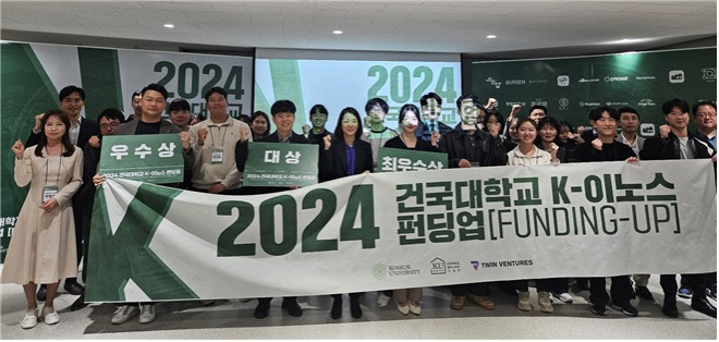 건국대학교 캠퍼스타운 사업단 ‘2024 K- 스케일업’성공적 마무리