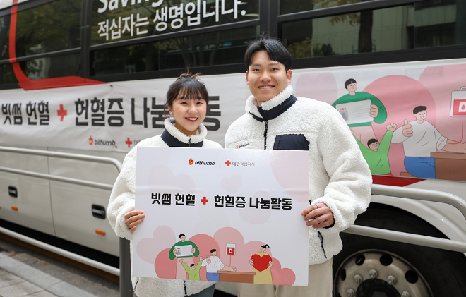 빗썸 임직원들이 지난 20일 올해 네 번째 헌혈 행사를 진행했다. ⓒ 빗썸