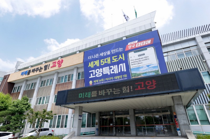 고양특례시 제공