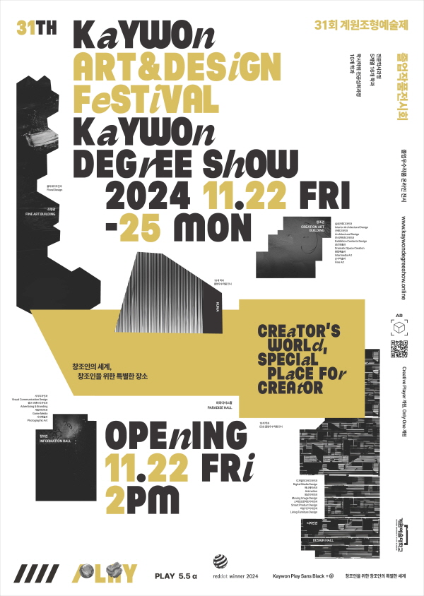 계원예술대학교, 제31회 계원조형예술제 11월 22일 개막