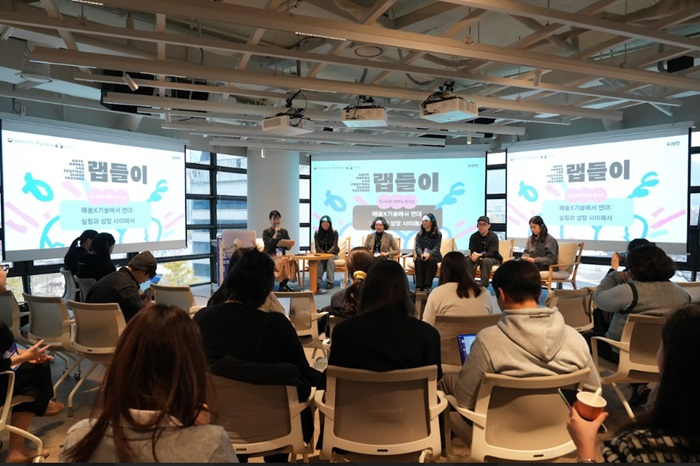 ‘2024 아트코리아랩 페스티벌’ 현장 사진(토크쇼 전경사진)