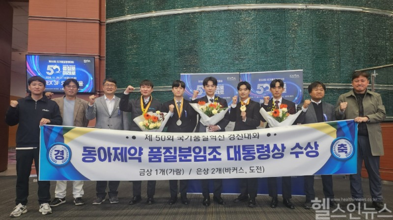 동아제약국가품질혁신경진대회 대통령상 수상 기념사진 (동아제약 제공)