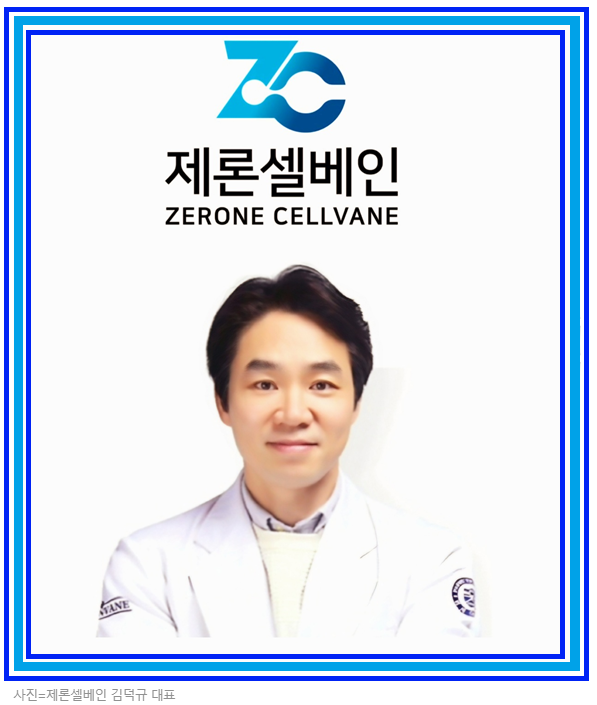 제론셀베인, 글로벌 무대서 세계 최초 ‘PDRN 저분자량 균일제조’ 특허 기술 발표