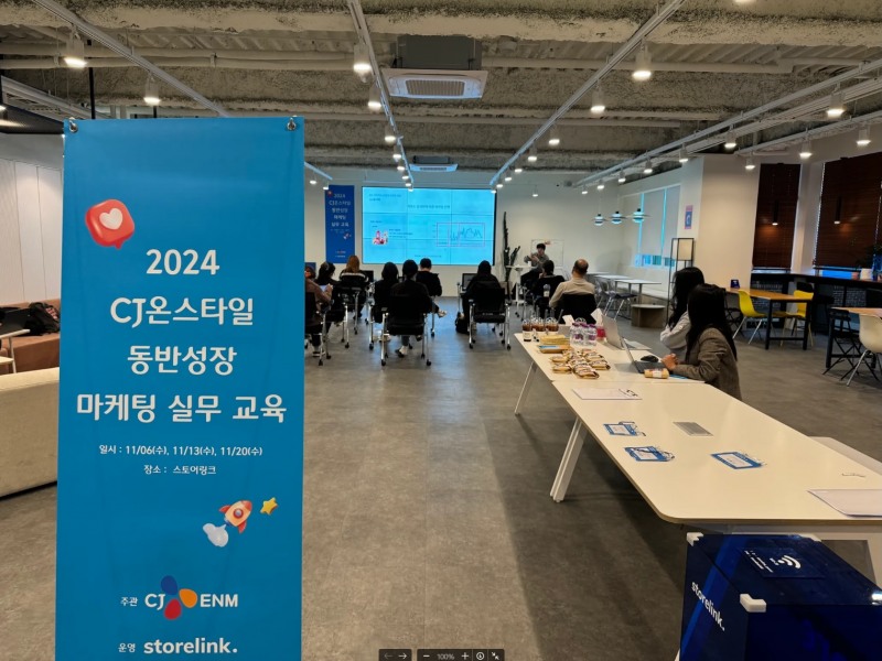 스토어링크, CJ 온스타일 협력사 대상 ‘동반성장 마케팅 실무 교육’ 성료