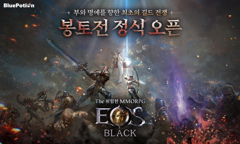 (제공=블루포션게임즈).