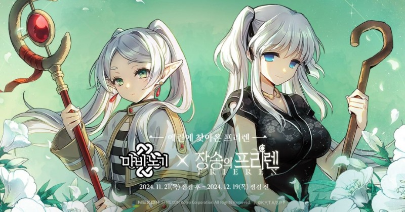 '마비노기'과 '장송의 프리렌' 컬래버레이션 관련 이미지(제공=넥슨).