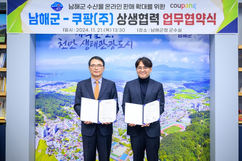 쿠팡, 경남 남해군과 지역 수산물 판로 확대 위한 MOU…산지직송 품목 확대