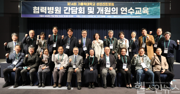 협력병원 간담회 및 개원의 연수교육 (가톨릭대학교 성빈센트병원 제공)