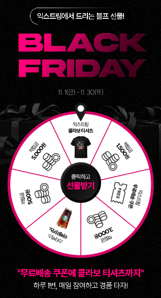 익스트림, 11월 한 달간 블랙프라이데이 세일 진행