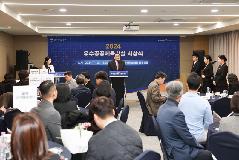 2024년 우수 공공 체육시설 선정