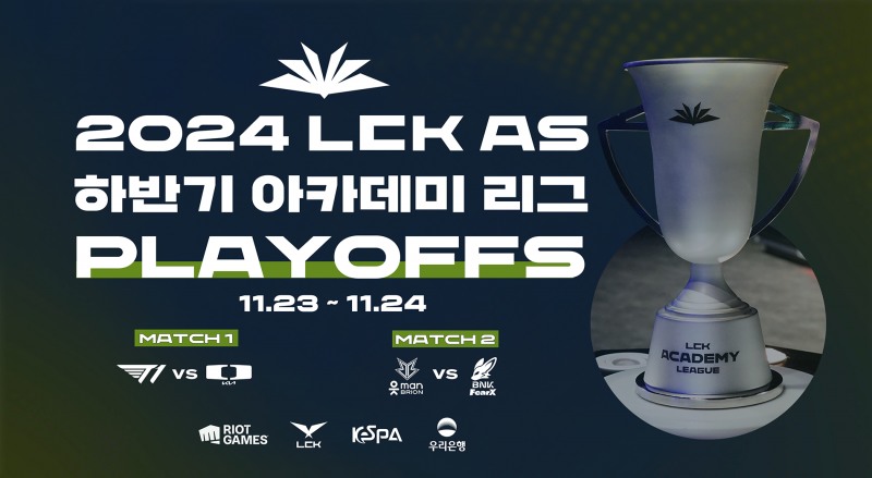2024 LCK AS 하반기 PO, 23일 양일 간 개최