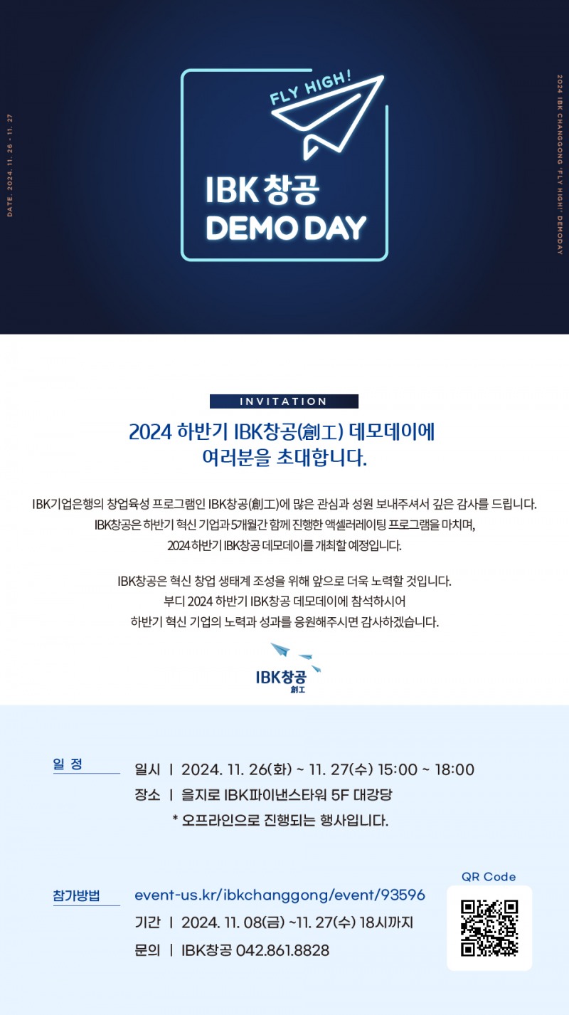 기업은행, 2024년 하반기 IBK창공 데모데이 개최