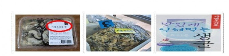 가열 조리용으로 표시된 생굴 제품(예시)(식약처 제공)