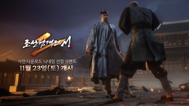 하반기 기대작 '조선협객전2M', 닉네임 선점 이벤트 실시