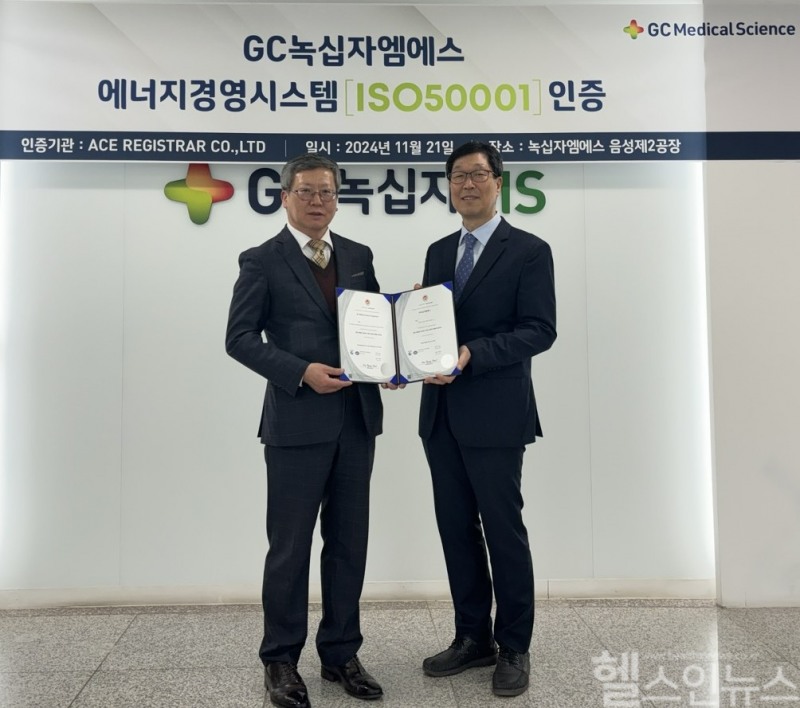 (왼쪽부터) 김영철 에이스인증원 원장, 사공영희 GC녹십자엠에스 대표이사 (GC녹집자엠에스 제공)