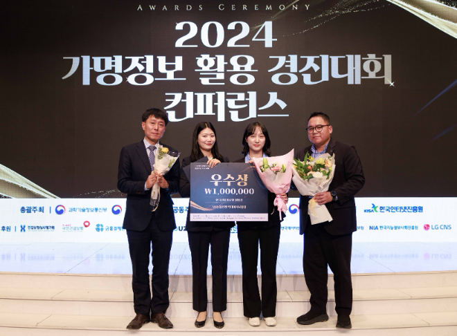 NH농협은행 '2024년 가명정보 활용 경진대회' 우수상 수상