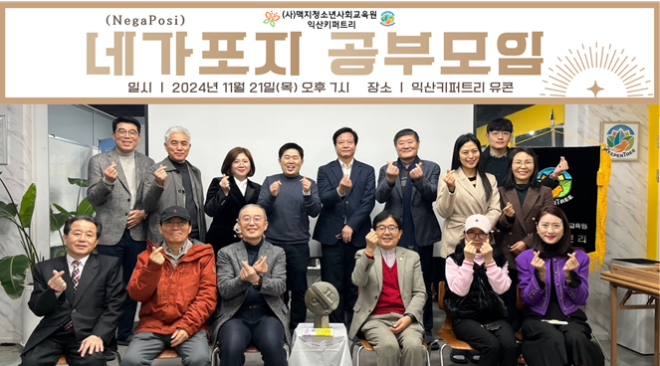 맥지익산키퍼트리, 자립준비청년 '네가포지'로 긍정 마인드 높여