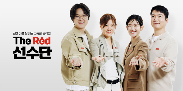 세이브더칠드런, 신생아 살리는 ‘The Red 선수단’ 런칭