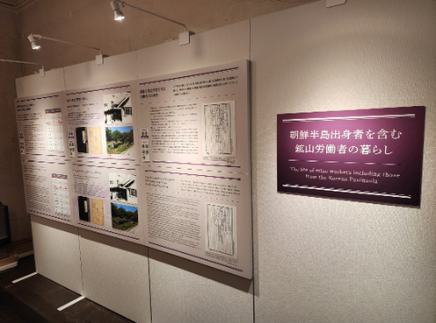 사도광산 인근 아이카와 향토박물관의 조선인 관련 전시 판넬