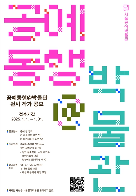 서울공예박물관 시민소통 공예프로그램 '공예동행@박물관' 공모 포스터