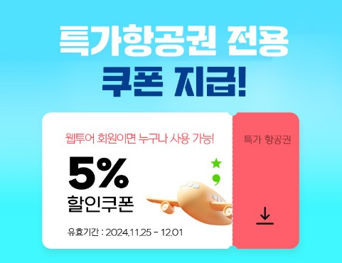 제공=웹투어