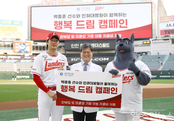 SSG랜더스 박종훈은 인하대병원과 6년째 행복 드림 캠페인을 진행하고 있다. 사진은 지난 4월 9일 24년도 캠페인 협약을 기념하는 모습 (인하대병원 제공)