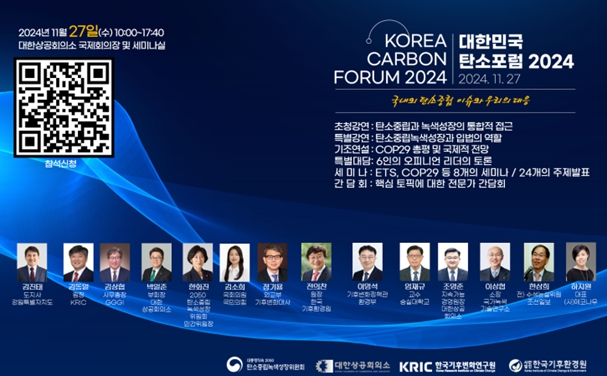 「대한민국 탄소포럼 2024」 배너 이미지