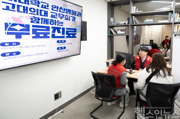 고대안산병원-고대의대교우회, 무료 진료 실시 (고대안산병원 제공)