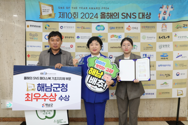 올해의 sns대상 기념 사진. ⓒ 해남군