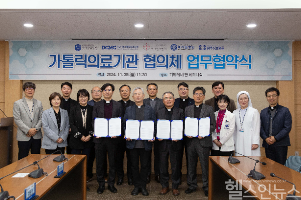 가톨릭의료기관 협의체 업무협약 체결 후 각 기관장 및 관계자 단체사진 (대구가톨릭대학교의료원 제공)