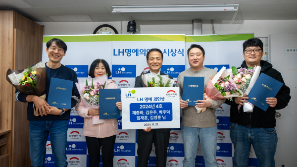 4호 의인으로 선정된 시민 5인이 ‘LH명예의인상’수상 후 기념 촬영을 하고 있다. (희망브리지 제공)