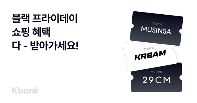 케이뱅크가 블랙프라이데이를 맞이해 무신사와 손잡고 케이뱅크 체크카드 할인 프로모션을 실시한다고 밝혔다. ⓒ 케이뱅크