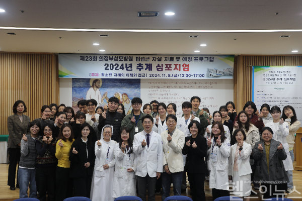 팀접근 자살 치료 및 예방 프로그램 추계 심포지엄 단체사진 (의정부성모병원 제공)