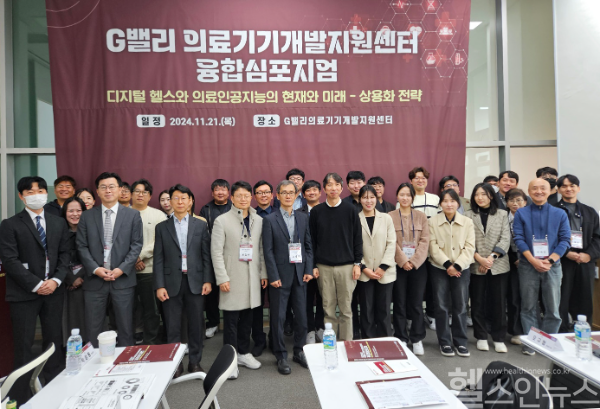 고려대 구로병원 G밸리의료기기개발지원센터 ‘2024년 융합심포지엄’ 개최 (고대구로병원 제공)