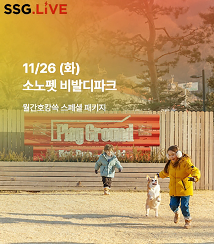 SSG닷컴은 반려동물 동반 여행 수요에 발맞춰 '소노펫클럽앤리조트' 단독 패키지와 더불어 필요한 상품과 혜택을 선보인다. (SSG닷컴 제공)