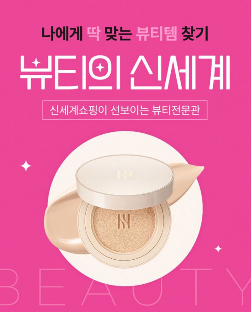 신세계라이브쇼핑은 나에게 딱 맞는 뷰티템을 찾는 뷰티 전문관 '뷰티 신세계'를 연다. (신세계라이브쇼핑 제공)