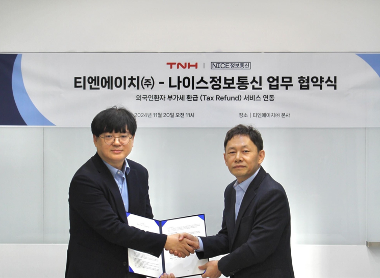 티엔에이치㈜, NICE정보통신과 택스리펀드 기능 연동 협약 체결