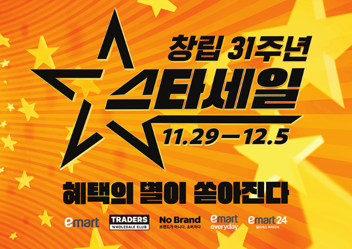 이마트 ‘창립 31주년 스타세일’ (이마트 제공)