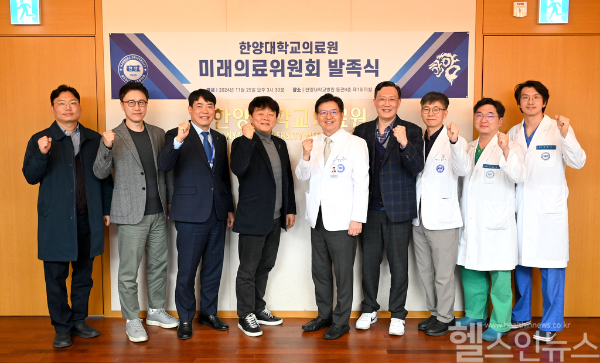 한양대학교의료원, 미래의료위원회 발족식 단체 사진 (한양대의료원 제공)