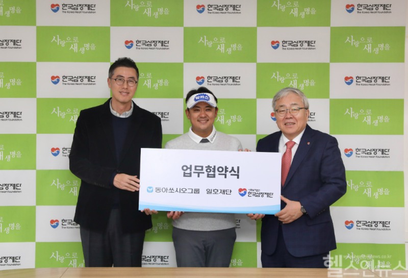 26일 서울시 송파구 신천동 소재 한국심장재단 본사에서 열린 더채리티클래식 2024 기부금 전달 및 업무협약식에서 (왼쪽부터) 김용운 동아제약 커뮤니케이션실 실장, 박상현(KPGA 프로) 일호재단 이사, 박영환 한국심장재단 이사장이 3자 업무 협약을 기념해 사진촬영을 하고 있다. (동아쏘시오그룹 제공)