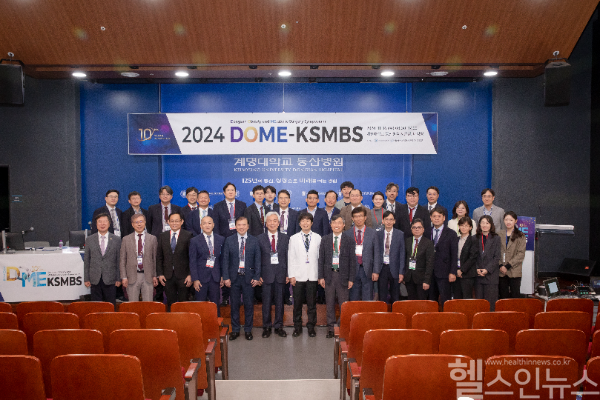 동산 비만대사수술 심포지엄(DOME) 기념 단체 사진 (계명대동산병원 제공)