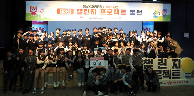 '제3회 챌린지 프로젝트' 결선 참가자들이 기념 촬영을 하고 있다. 사진 제공 : 웹젠