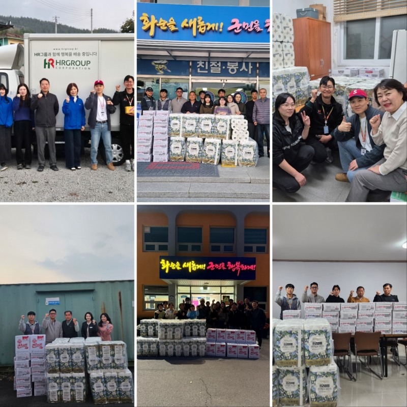 HR그룹 임직원들이 각 면사무소 직원들과 함께 생필품 전달 기념촬영을 하고 있다. 동북면-춘양면-이서면-청풍면-한천면-도암면(왼쪽 위에서 시계방향으로)/사진=HR그룹 미디어팀
