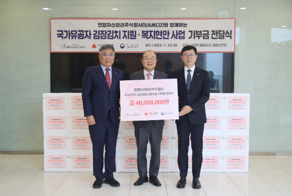 (사진 왼쪽부터) 서울 사랑의열매 김재록 회장과 연합자산관리(주) 이상돈 대표이사, 서울지방보훈청 전종호 청장이 기념촬영을 하고 있다.