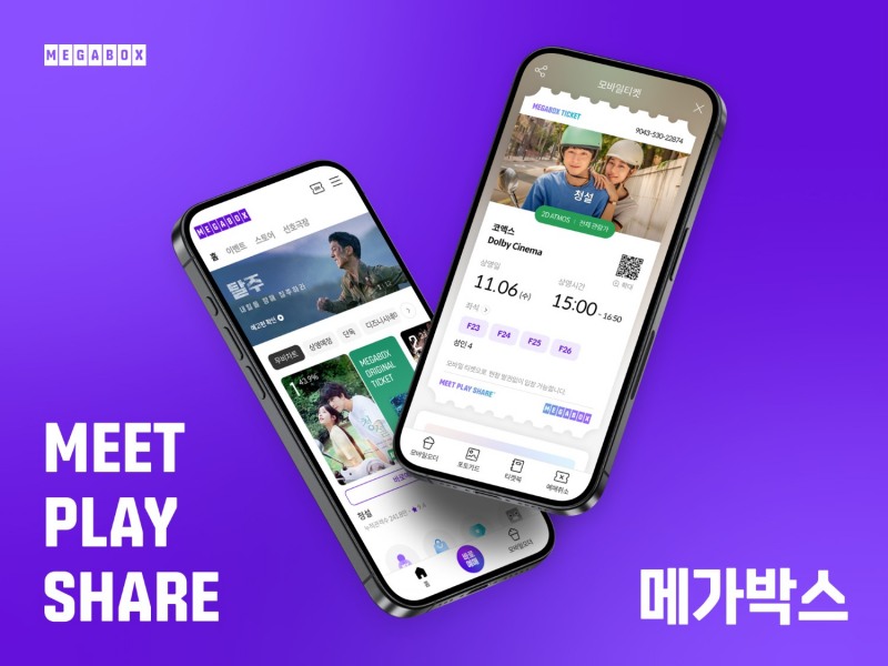 메가박스, 모바일 앱 대대적 리뉴얼…주요 기능 서비스 접근성과 집중도 ‘UP’