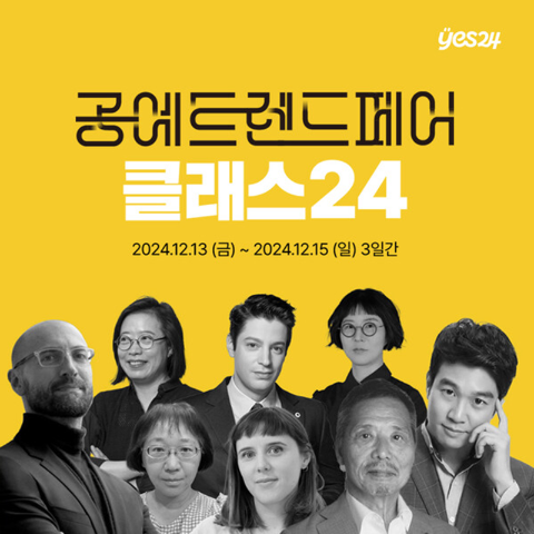 2024 공예트렌드페어 ‘공예 세미나X클래스24’ 개최